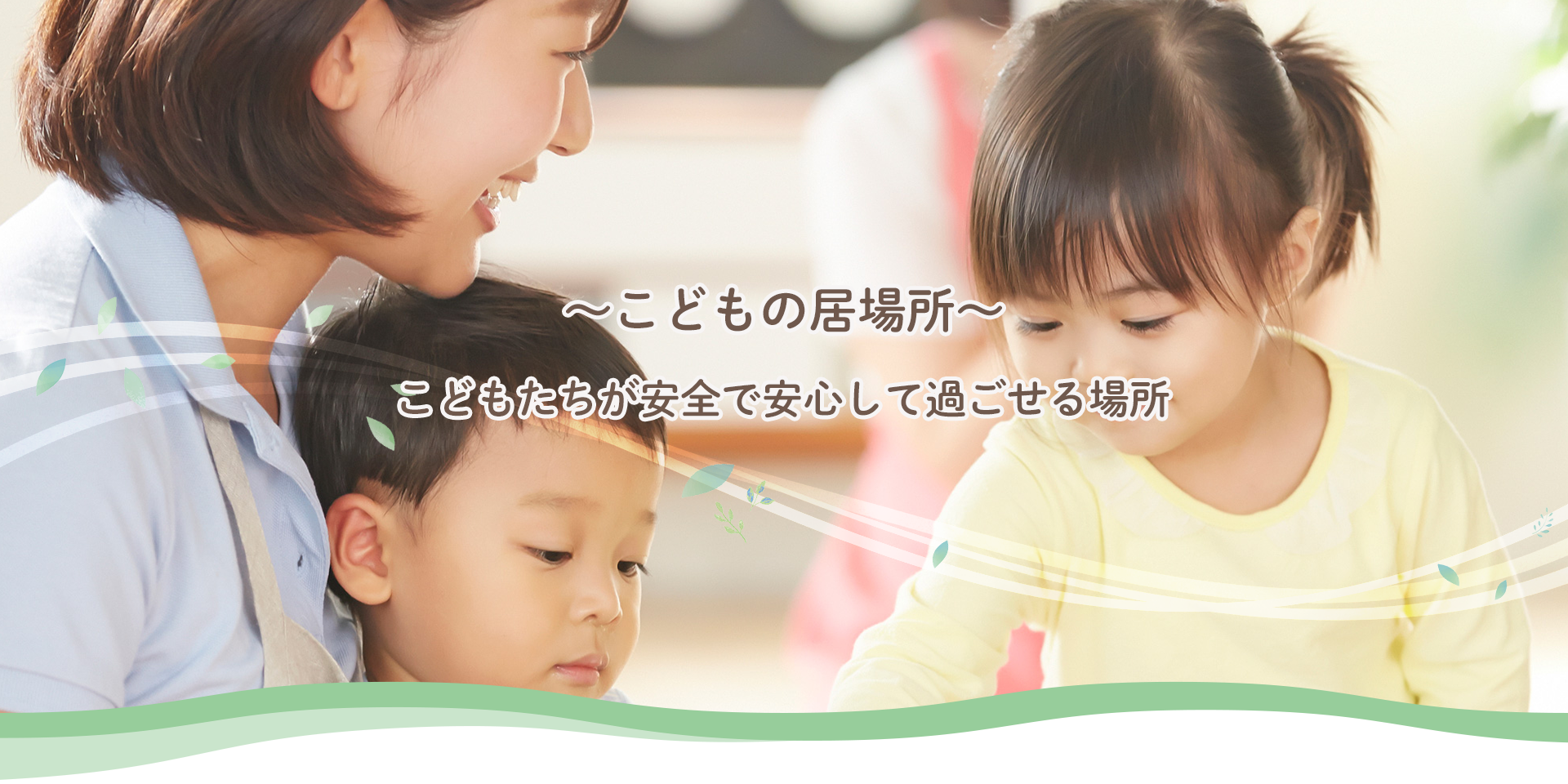 特定非営利活動法人　あい・保育・訪問介護室